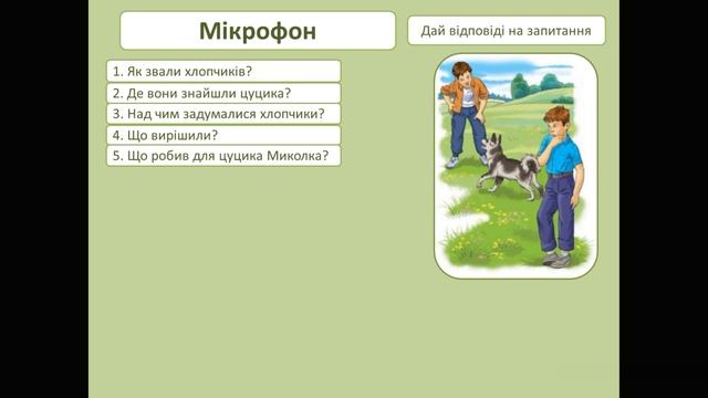 Переказ тексту 