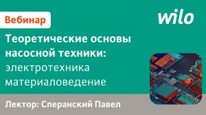 Регулирование центробежных насосов