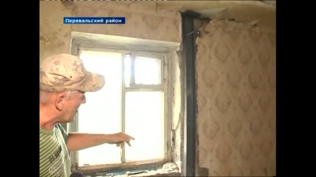 В Перевальском районе восстанавливают жилые дома смотреть онлайн