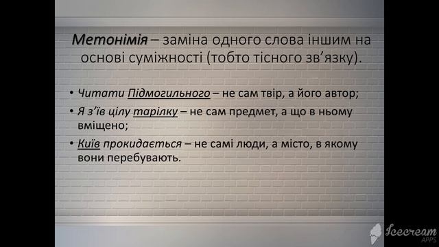 Метафора, метонімія, синекдоха. У чому ж відмінність між цими тропами? смотреть онлайн