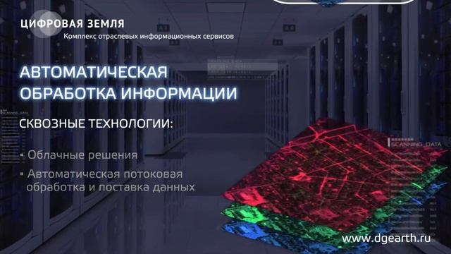 Digital Earth