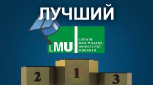 Лучшие Университеты Германии - Топ-5 Рейтинга Немецких Вузов