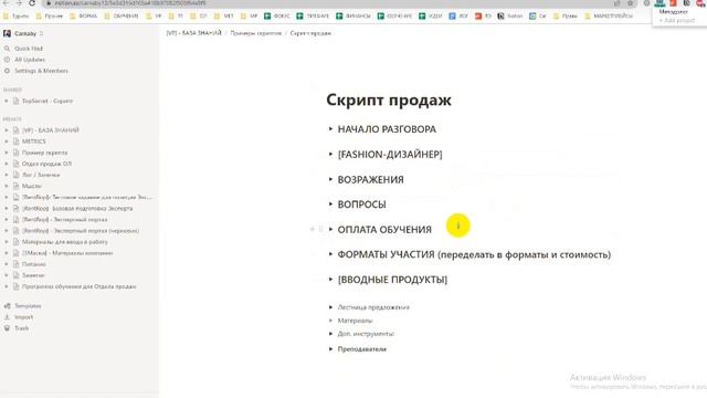 Скрипты продаж #1 Notion. Обзор. РентРОП смотреть онлайн