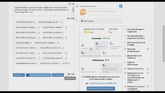 Что такое теги? Как добавить теги через VidIQ. Программа для Youtube
