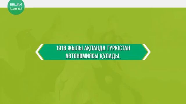 Қазан революциясының ұрандары халық арасында қандай үміт тудырды?Қазақстан тарихы 9 класс ІІ-тоқсан