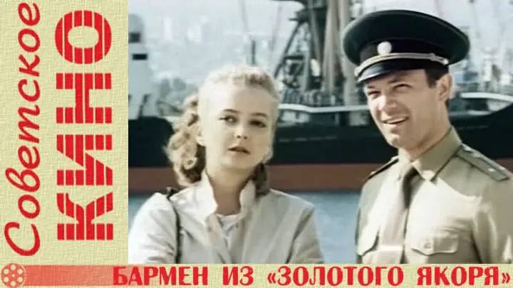 ТРЕЙЛЕР. Бармен из Золотого якоря. смотреть онлайн