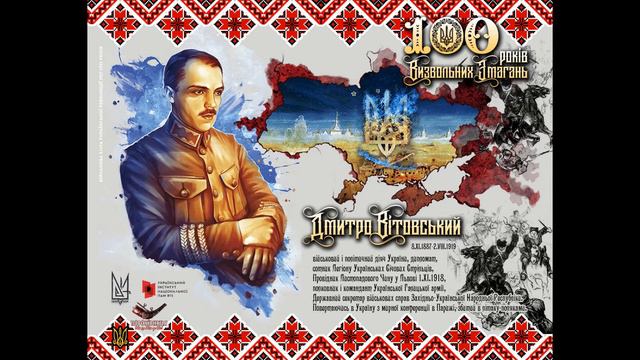 Зродились ми великої години. Запис 1932 року смотреть онлайн