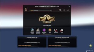 КАК УСТАНОВИТЬ МОД НА МАШИНУ В EURO TRUCK SIMULATOR 2