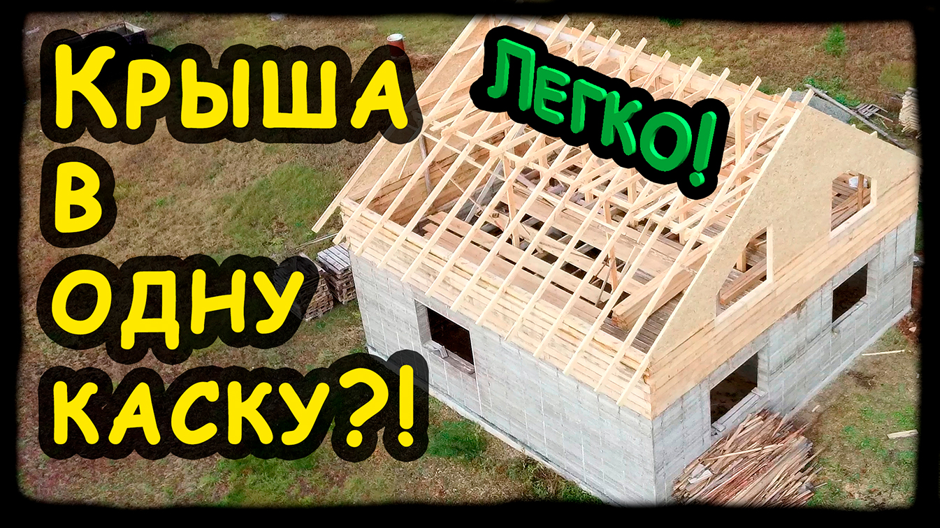 Стропильная система двускатной крыши на прогоне