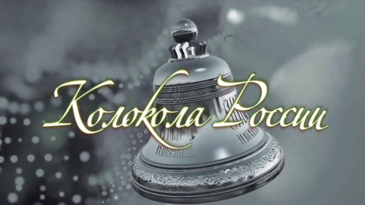 Московские перезвоны - Илья Дроздихин. Колокольный звон смотреть онлайн