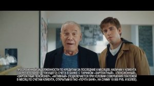Гармаш и Паль в рекламе Почта Банка - Пиу дыщ!