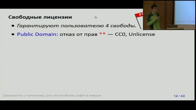 Opensource и качество, или не плодите софт в неволе смотреть онлайн