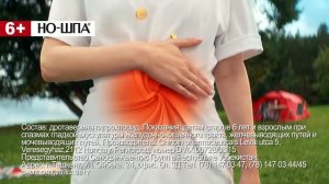 НО-ШПА® при боли в животе