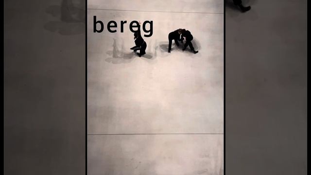 Платформа современного танца Bereg