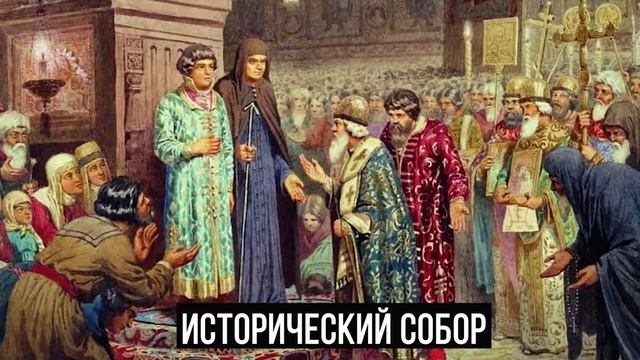 Михаил Романов - Первый из Романовых / Смутное время / Московское государство