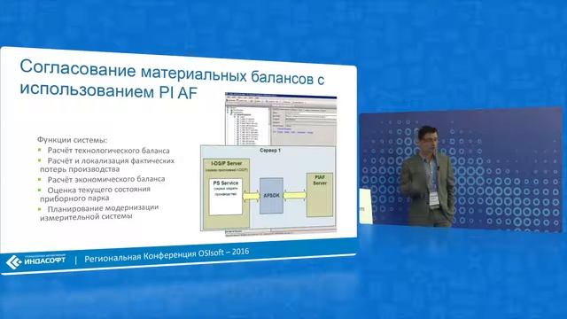 ИндаСофт: Производственная трансформация. Информация - универсальный ресурс