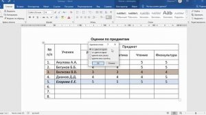 Как удалить строку в таблице MS Word?