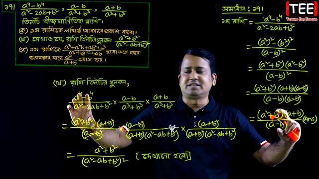 JSC Math Chapter 5.2 (Part-12) ll Class 8 Math Chapter 5.2 ll Eight Math 5.2 || বীজগণিতীয় ভগ্নাংশ смотреть онлайн