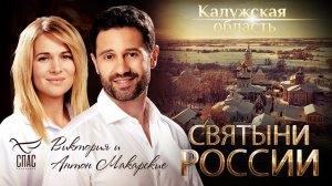 СВЯТЫНИ РОССИИ. ОПТИНА ПУСТЫНЬ. КАЛУЖСКАЯ ОБЛАСТЬ