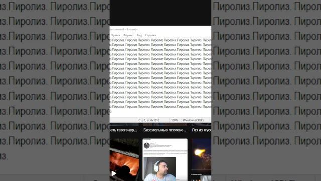 Пиролиз! Пиролиз! Пиролиз! Пиролиз! смотреть онлайн