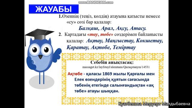 Дүниетану 3 сынып #Birge oqy смотреть онлайн