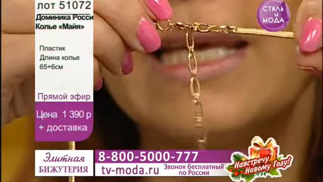 Колье «Майя» смотреть онлайн