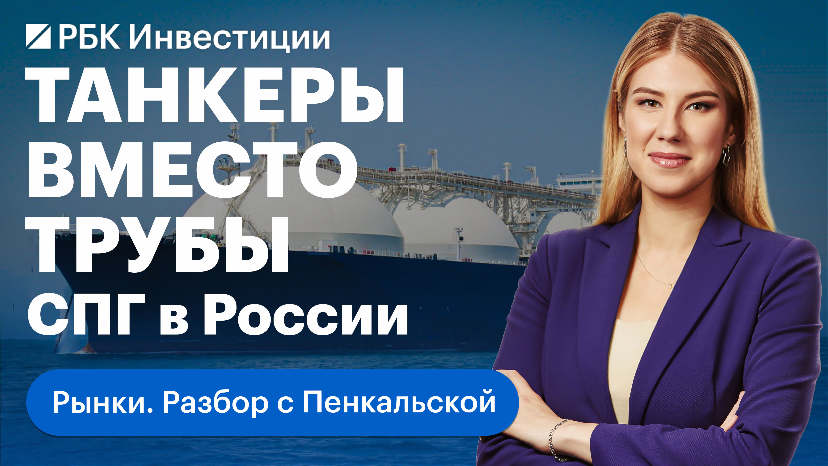 РБК Инвестиции