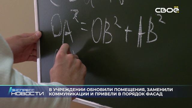 Новости на Своём от 3 сентября 2024г. 21.00