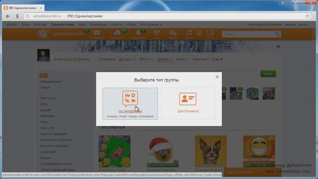 Как создать группу в одноклассниках? (Урок 1) смотреть онлайн