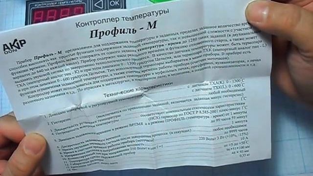 Терморегулятор Профиль М 1К смотреть онлайн