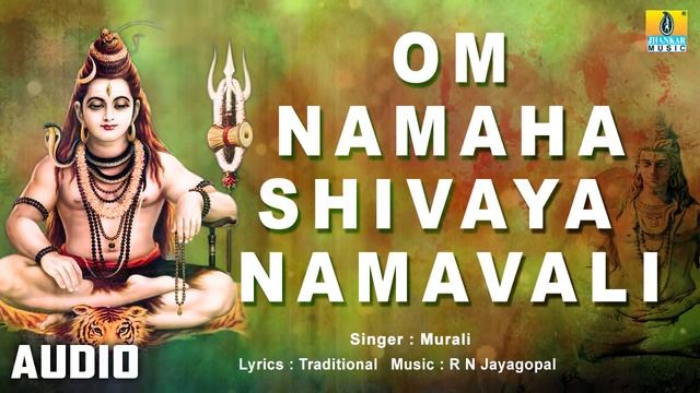 SHIV MANTRA - OM NAMAHA SHIVAYA NAMAVALI || LORD SHIVA SANSKRIT SONG смотреть онлайн