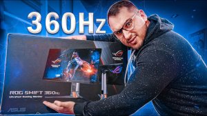 Монитор 360Гц УДИВЛЯЕТ ? Тест: 144 vs 240 vs 360 Hz