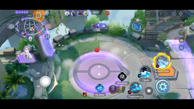 Pokemon Unite, Ну давай давай нападай! смотреть онлайн