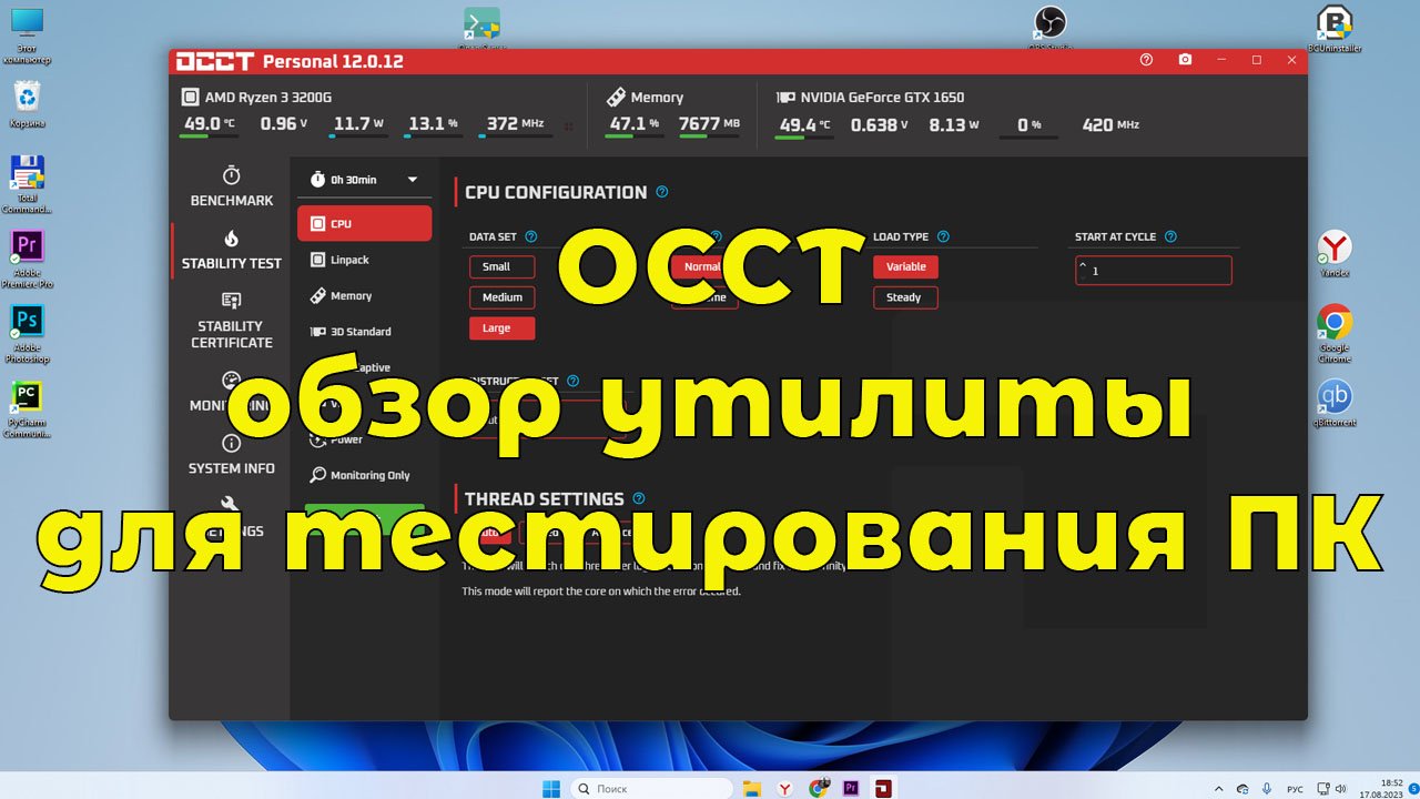 OCCT - обзор утилиты для тестирования ПК смотреть онлайн