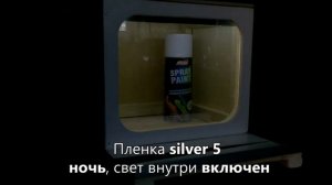 Солнцезащитная пленка SILVER 5  Эффективность днем и ночью