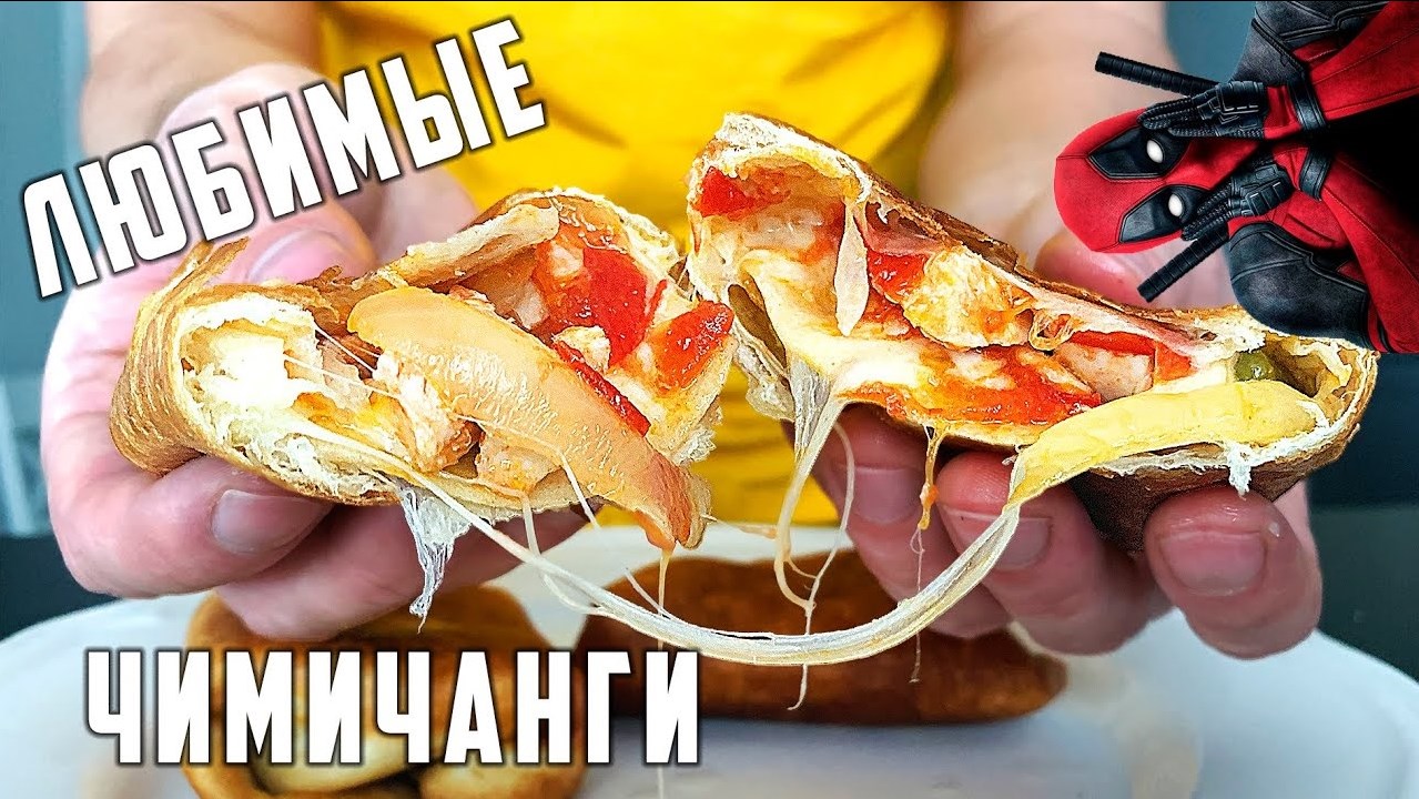 Вкусные пирожки из лаваша с начинкой (сыром и мясом) на сковороде. Чимичанги из Дедпула смотреть онлайн
