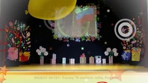 танец "я люблю тебя Россия"