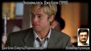 Всеволод Кузнецов. Варианты озвучки Бреда Пита из знаменитых фильмов