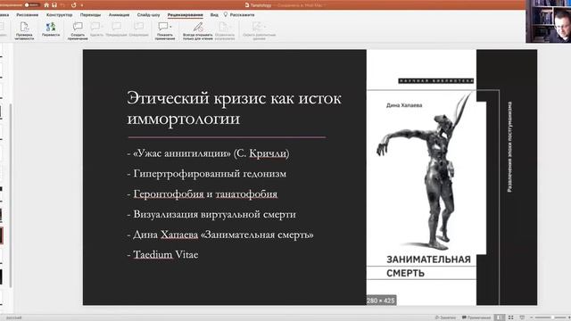 Философия хрупкого мира: жить вечно? смотреть онлайн
