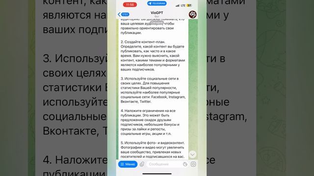 Чем VioGPT может быть полезен для SMMщиков? #chatgpt #tranding #telegram #smm #viogpt