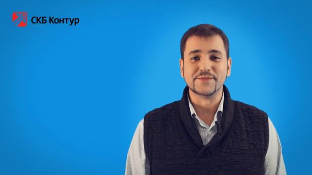 СКБ Контур - реклама Контур Экстерн смотреть онлайн