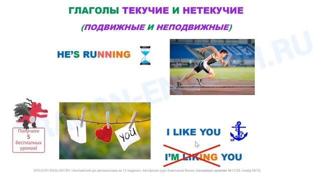 Глаголы в английском языке. Узнайте, что такое текучие и нетекучие глаголы в английском языке! смотреть онлайн