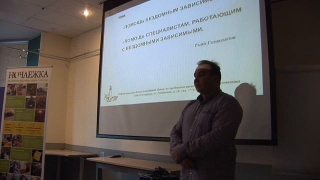 Конференция о бездомности в Нолежке 2016 часть2 смотреть онлайн