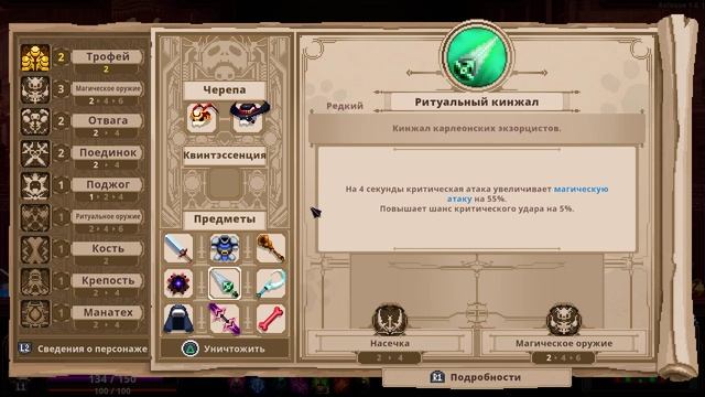 Skul The Hero Slayer #22 - Азартный игрок смотреть онлайн