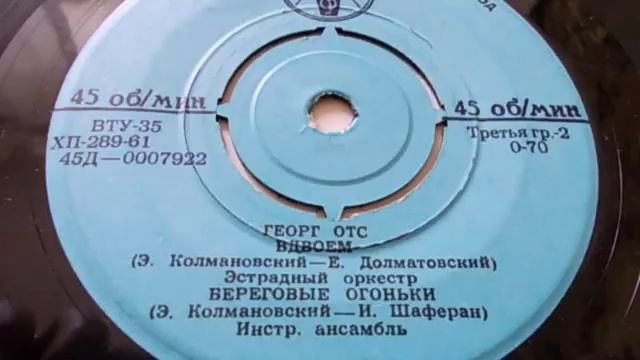 Георг Отс – Береговые огоньки (1961) смотреть онлайн