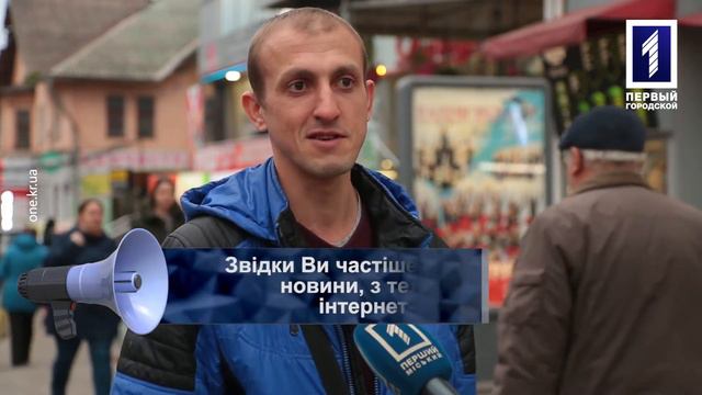 Відкрита трибуна: звідки зазвичай дізнаєтесь новини? смотреть онлайн