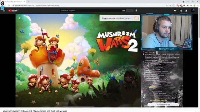 Mushroom Wars 2. GribnoyLord telling game secrets. First education stream ever! смотреть онлайн