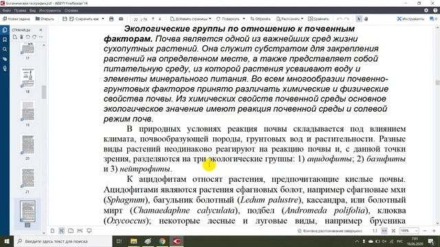 Ботаническая география смотреть онлайн