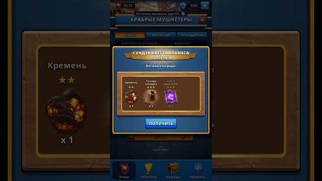 2 Сундука события «Храбрые Мушкетёры». Empires&Puzzles империя пазлов. смотреть онлайн