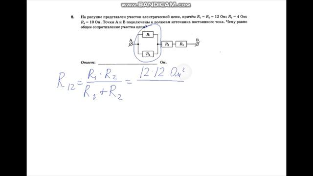 ОГЭ по физике 2020. Решение заданий 8 ОГЭ по физике (Часть 1). Задачи на электрические цепи смотреть онлайн